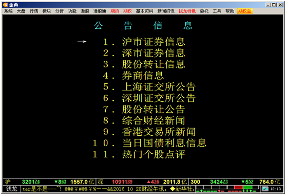 公告信息