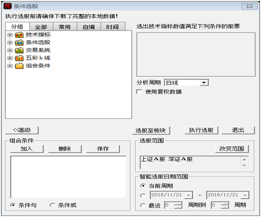 条件选股